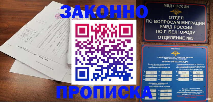 прописка в Сатке