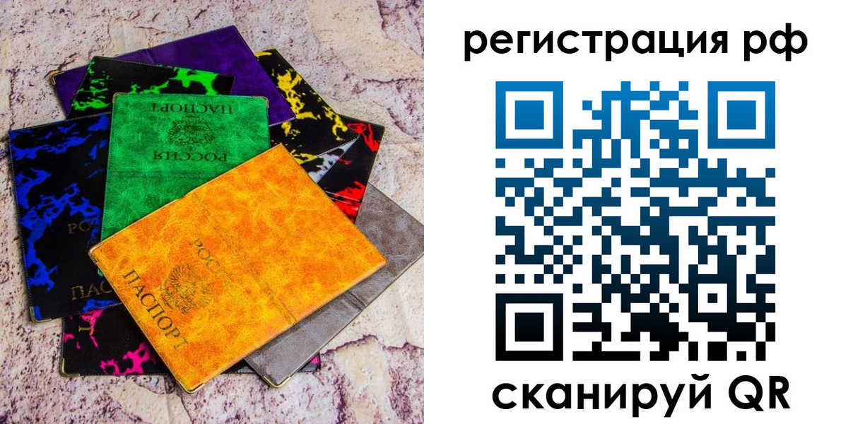 прописка законно в Сатке