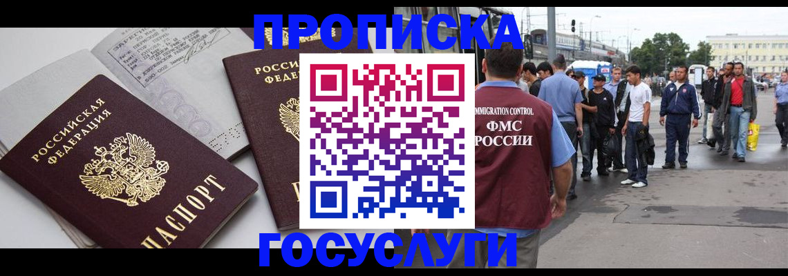 временная регистрация в квартире в Сатке