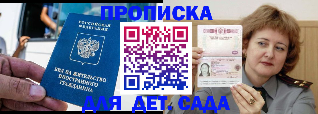 временная регистрация для всех в Сатке