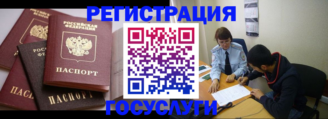 временная регистрация в Сатке