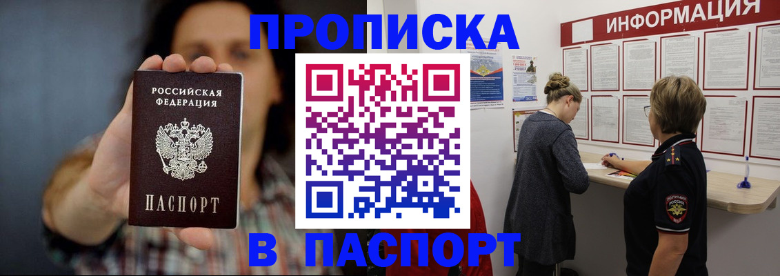 временная регистрация в Сатке