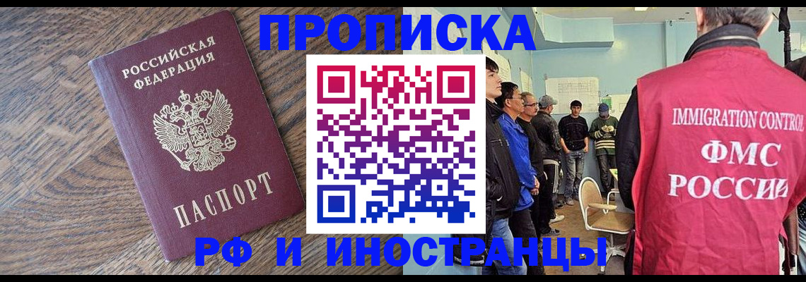 прописка штамп в Сатке
