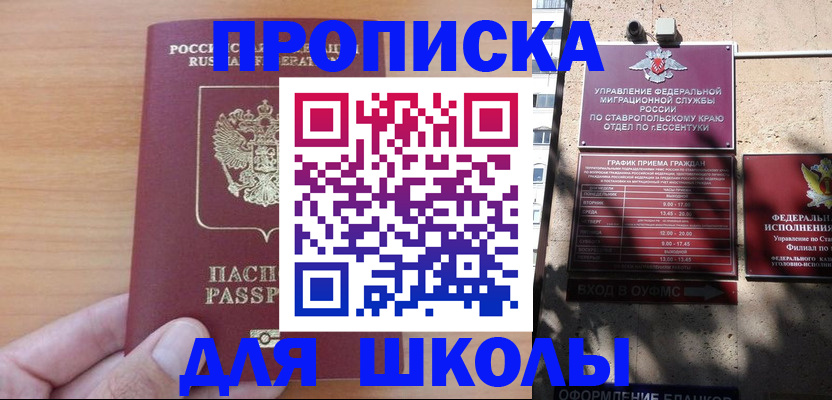 прописка ребенка в Сатке